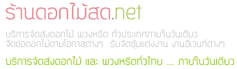 ร้านดอกไม้,พวงหรีด